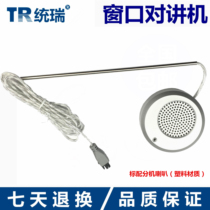  Jiteng window intercom loudspeaker Microphone counter Walkie-talkie extension speaker counter two-way walkie-talkie