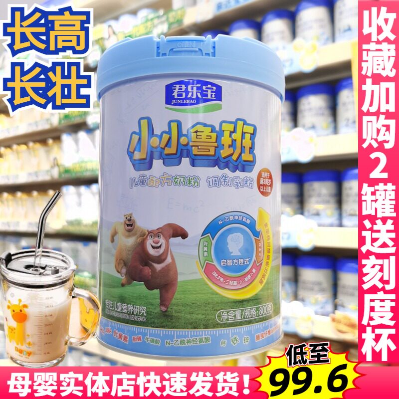 Jun Lebao Little Ruban Children grow milk powder 3 years 5 years 6 + 7 students 4 paragraphs high calcium iron zinc milk powder 8