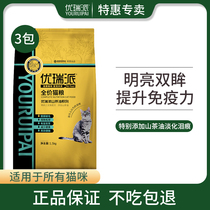 jura pai Cat 1 5kg * 3 ocean fish ying duan you cheng cat full qi mei hair beautiful hair 10kg fish cat staple food