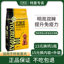 Youruipai dog food 5kg Teddy small dog adult dog 10 catties VIP Bipi Bear Bomei hair remove tears dog staple food