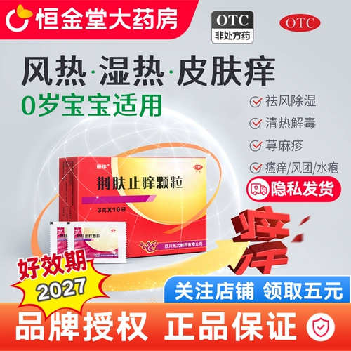 丽珠 10 мешков с анти-килочными гранулами Цзинфу, расчистка тепла и детоксикации, нагреть ветра, крапивница папуле у детей, китайская патентная медицина для взрослых