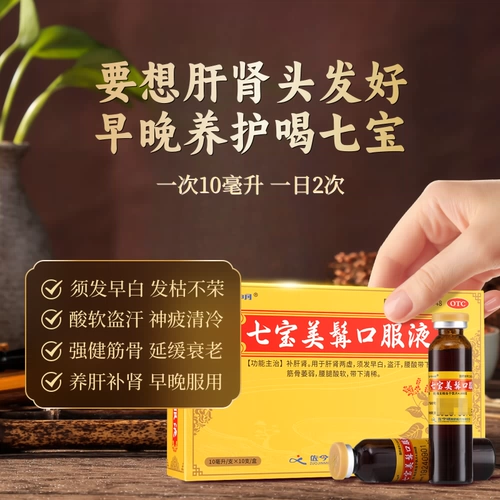 七宝 Мейранский пероральный жидкость Бушен Ренфей Ван Ф.С. Бушен печень и болезненность почек и болезненность печени и колена, официальное флагманское восстановление ранних белых волос