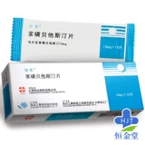 坦亮 Tanbenzen Sulfin Beastine Таблетки 10 мг*10 таблеток/коробка