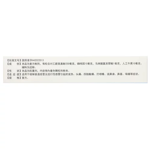 得菲尔 Аммиак, капсулы Huangmin, 20 капсул в коробке. Лихорадка, головная боль, насморк, простуда, грипп, заложенность носа.