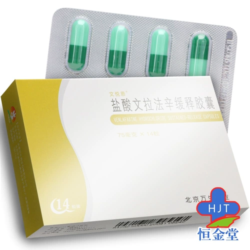文悦思 Wenrafa гидрохлорид гладкая капсула 75 мг*14 капсул/коробку для лечения различных типов депрессии