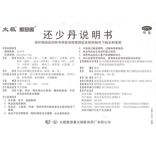 ??/Box] Tai Chi и Shao Dan 9g*10 сумка селезенка и дефицит почек дефицит селезенки, головокружение, шум в ушах, аппетит, потеря зубного корня