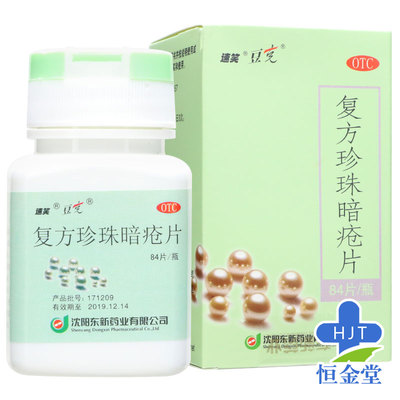 速笑 Таблетки Douke Compound Pearl Acne Tablets 84 таблетки от прыщей, экземы, прыщей, очищающие и детоксицирующие тепло, китайская медицина, охлаждающая кровь и устраняющая пятна