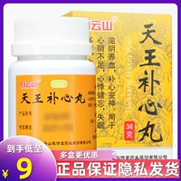 Всего 9/коробка] Baiyunshan Tianwang Budu Xin Pill 36G*1 бутылка/коробка питает инь, питательную кровь, питает сердце, сердце, сердце, сердце, сердце, разбитое горем, бессонница