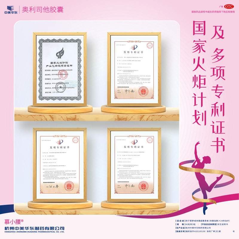 中美华东 慕小腰 奥利司他胶囊 0.12g*3粒*10盒 天猫优惠券折后¥39包邮(¥51-12)