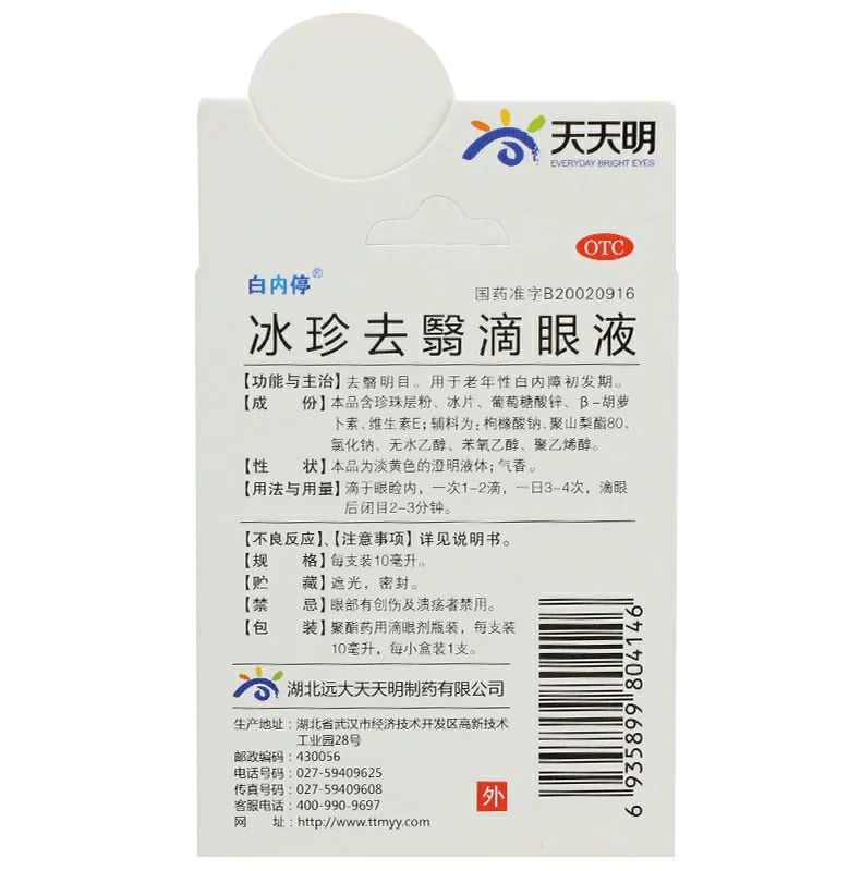 Bai Neiting Bingzhen Quyi Eye Drops 10ml * 1 chiếc / hộp để cải thiện thị lực và đục thủy tinh thể do tuổi già - Thuốc nhỏ mắt