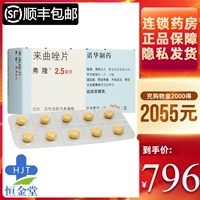 Скидка на консультации] ТАБЛИЦА ФОНЛАЗЗОЛА 2,5 мг*30 Таблетки/Коробка Вспомогательное лечение противоопухолевых препаратов для рака молочной железы
