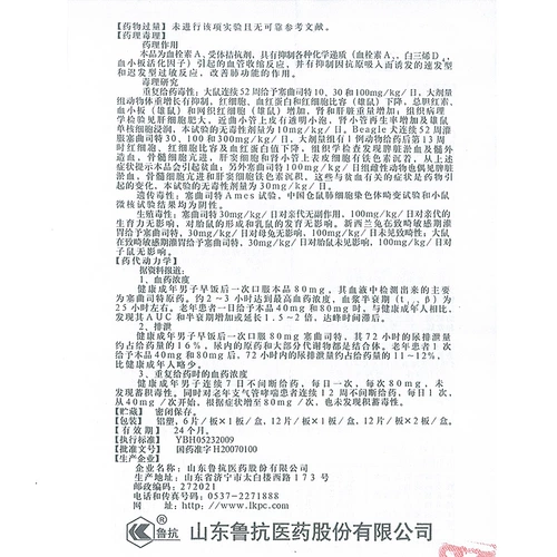 鲁抗 TSUEN CONNO SETUS SPECIAL TABLET 40 мг*12 таблетки/бронхиальная астма