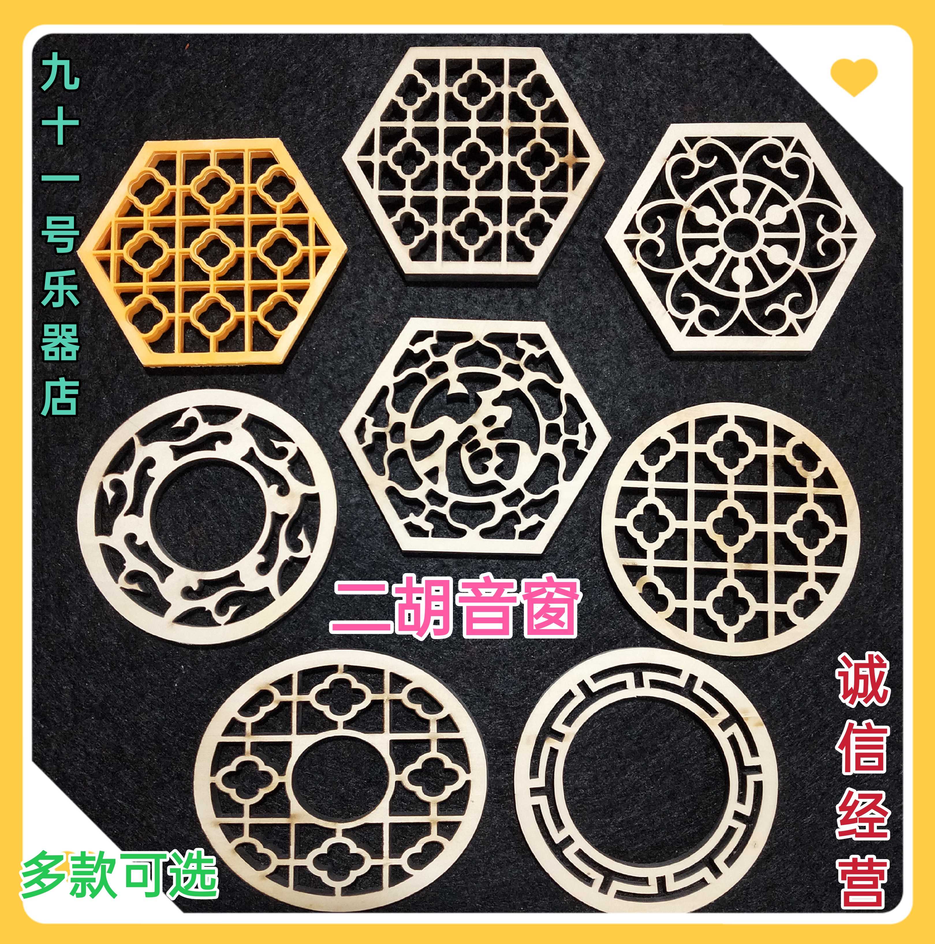 Woody Erhu Sound Window Erhu accessories Flower Window Hexagonal Erhu Sound window Round Erhu Sound window Elliptical Soundwindow