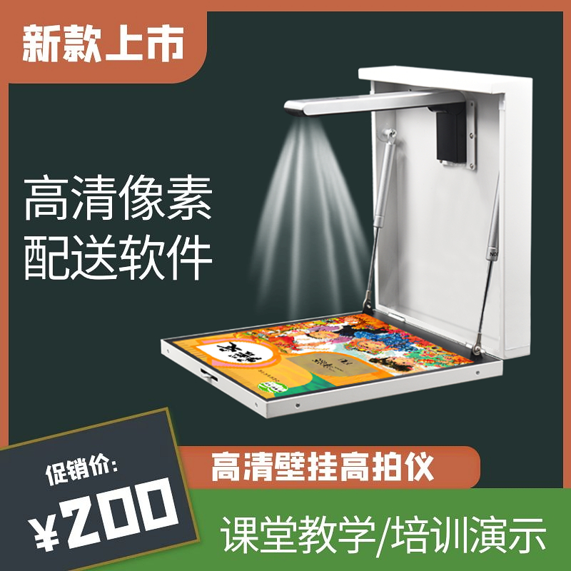 Wall-mounted Physical Booth Physical Projector Teaching High Camera High Definition 8 million 13 million Pixel Video Booth-Taobao