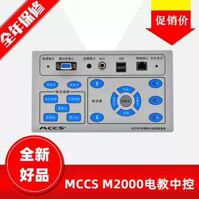 Fast control MCCS M2000 multimedia podium central control teaching conference audio-educational central control system Projector Central Control Machine