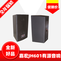 Jiahong JH601 teaching speaker Wall-mounted active speaker Multimedia teaching conference speaker amplifier active audio