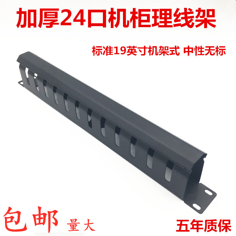 Management rack Metal neutral management rack Network cabinet management rack Distribution rack Management rack 1U12 grid thickened 24 ports