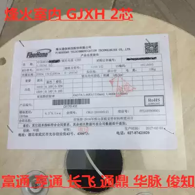 FTTH household Junzhi Fenghuo Hengtong Zhongtian Futong multi-treasure double-core 2-core indoor leather cable GJXH-2B6A2