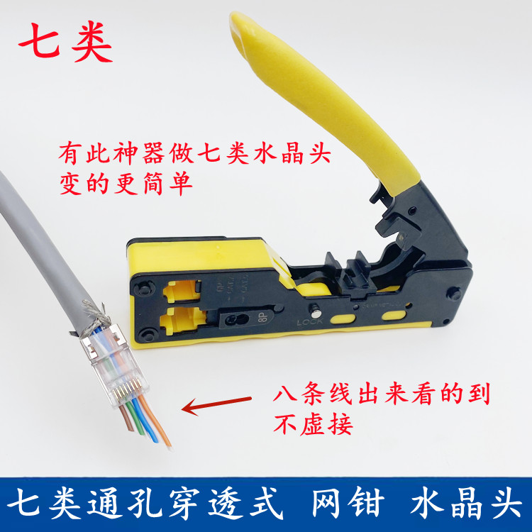 Ultra six types of seven shielding crystal head mesh pliers through holes penetrate the dovetail clamp Wan one trillion rj45cat6A7A crystal head