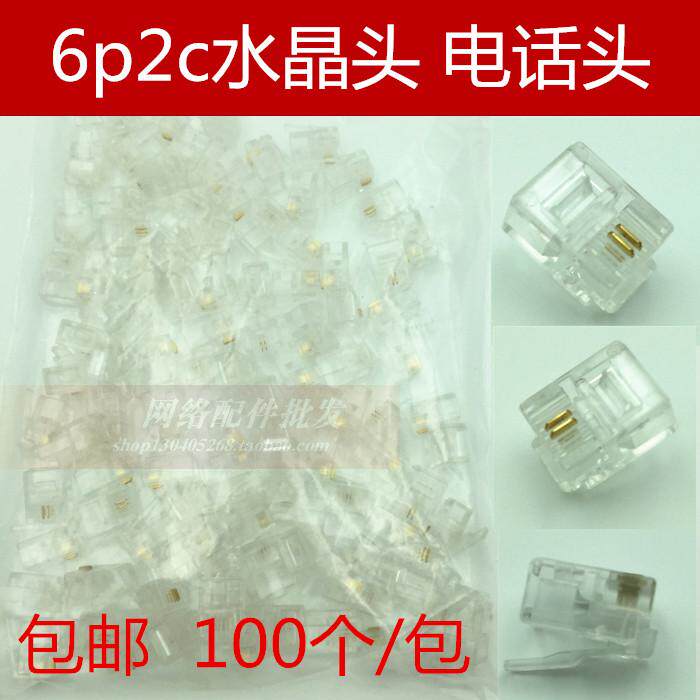 100 telephone crystal head 2 core 6P2C RJ11 voice line crystal head core connector