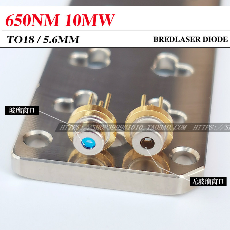650nm10mW红光激光二极管 N型 红色10mW 模组光源 全新现货 国产