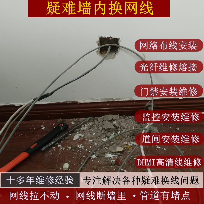 Shanghai Wall-Mounted Network Cable Replacement for Old and New Houses Due to Various Reasons, Network Cable Cannot Be Pulled through the Pipe, Broken Cable Replacement, Gigabit Network Cable