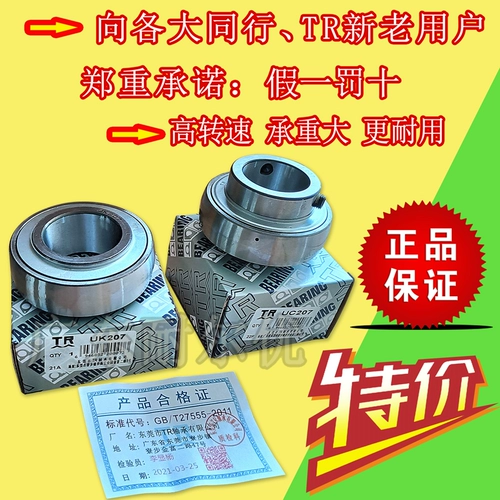Dongguan TR на лице лиц, несущий UC Ball Heart 204 205 206 207 208 209 210 211 212