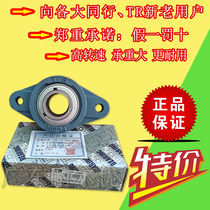 Dongguan TR diamond shaped bearing seat agent UCFL202S 203 204 205 206 207 208 209 210