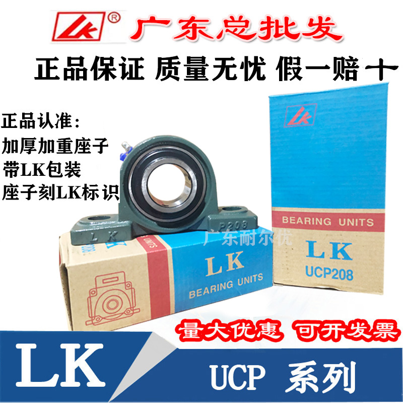 Fujian LK outer spherical belt vertical seat bearing UCP UKP 305 P306 P307 P308 P309 P310