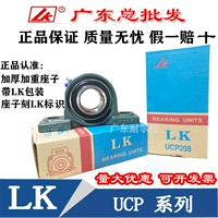 LK Внешняя сферическая стенд -тип подшипник UCP/UKP P204 206 207 208 209 209 210 211