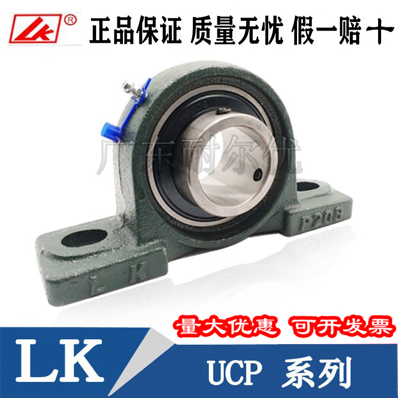 LK British system with seat bearing agent UCP201 P202 P203 P204 P206 P205 P207 P207 P207 thickened-Taobao