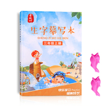 【人教同步】三年级上册字帖楷书100页