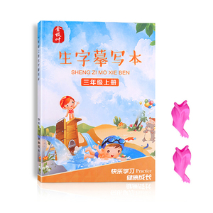 【人教同步】三年级上册字帖楷书100页