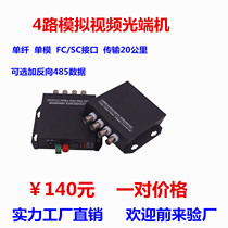Optical fiber monitoring analog video optical transceiver 4-way with reverse RS485 data monitoring optical fiber transceiver extender