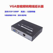 VGA network cable extender 150 m network extender KVM extender 1080p extender