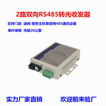 2-way RS485 bidirectional data optical transceiver 422 Optical Fiber Extender data 485 optical cat retractor