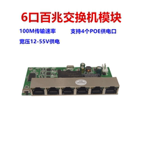 48v National Standard 100 trillion 4 ports 6 POE switch PCBA motherboard sub network monitoring power supply support