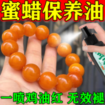 Beeswax maintenance oil white tea oil jade special maintenance oil Wenwan beeswax amber agate polishing and coloring maintenance oil
