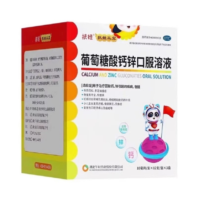 扶娃 葡萄糖酸钙锌口服液10ml*36支葡萄糖酸锌口溶液MT儿童补锌钙