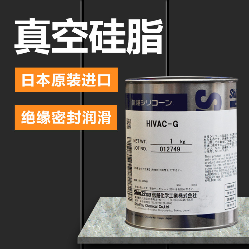 Japan Shin-Vietnam HIV AC-G Vacuum oil high vacuum silicone grease gasket seams at vacuum sealing grease 1KG spot