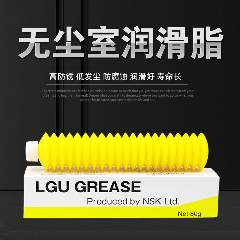 Japan NSK LGU Grease Grease No Dust Chamber Bearings Grease Food Machinery High Temperature Special Oil