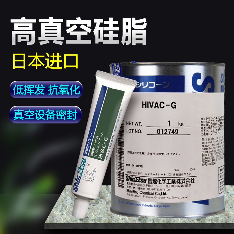 Japan Shinetsu HIVAC-G vacuum pump grease High vacuum silicone grease HVG High vacuum sealing grease 100g 1kg