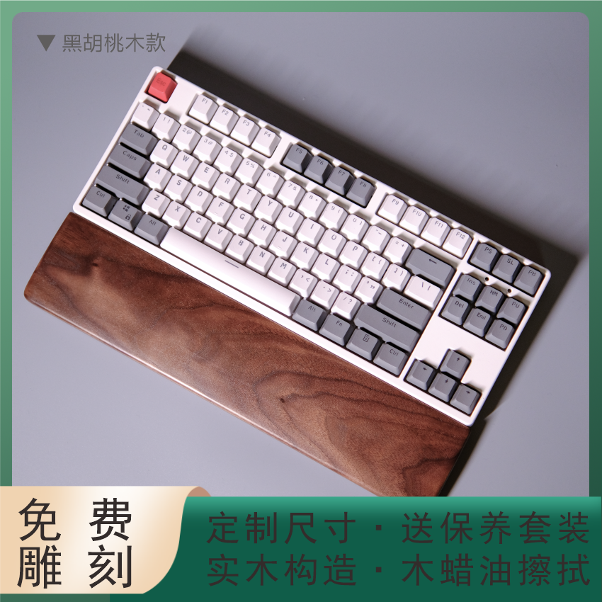 Black walnut mechanical keyboard support solid wood hand support wrist support wrist support mouse wrist support 87 keys 104 keys customization