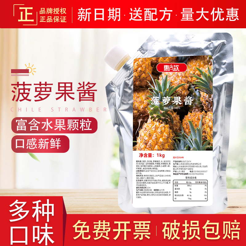 Huishangyan Pineapple jam drink Concentrated rich pulp 1kg juice Homemade milk tea shop brewed drink