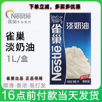 Nestlé Light Cream 1L] Animal fresh cream egg tart liquid household baking decorating cake ice cream Special