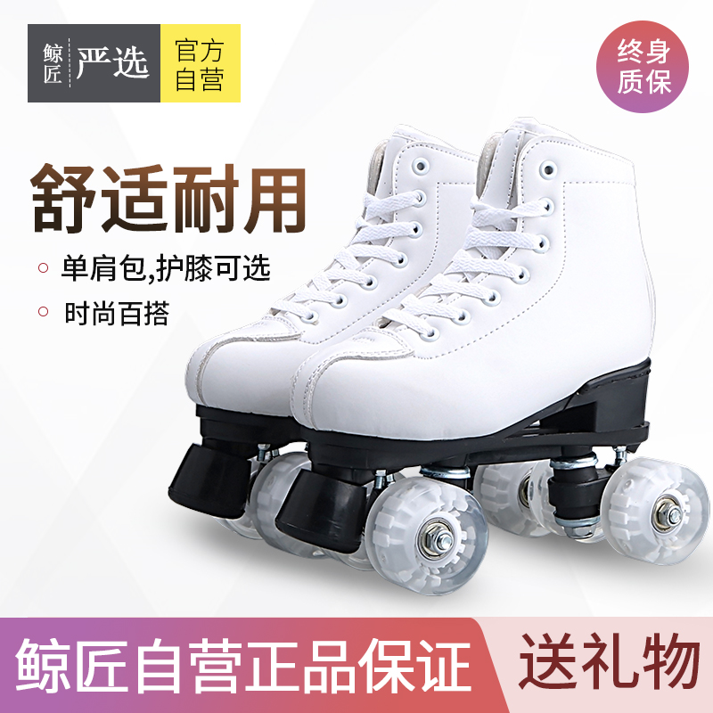 White new skates for adults Double row skates Four wheel roller skates beginner men's and women's flash roller skates