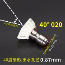 1 4 Fast insertion small spray head stainless steel high-pressure cleaning car water gun nozzle sector butterfly type quick succession gun head 40 degrees