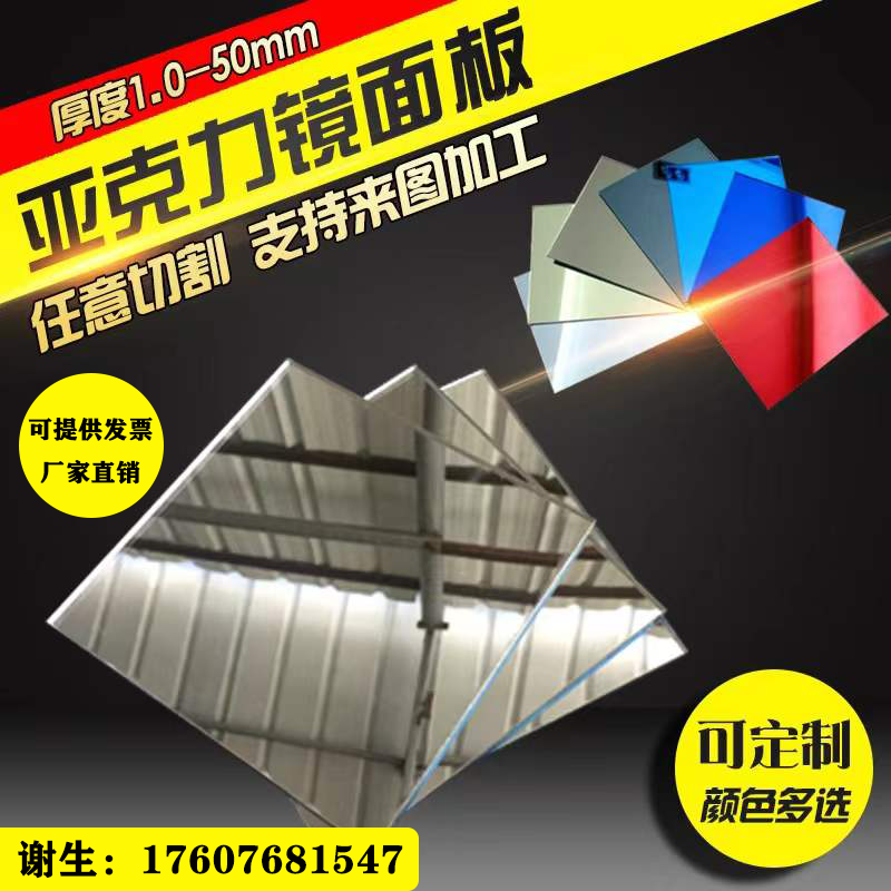 Acrylic mirror plate machine glass silver mirror gold mirror grey mirror tea colour mirror with field mirror 1235mm whole plate customization