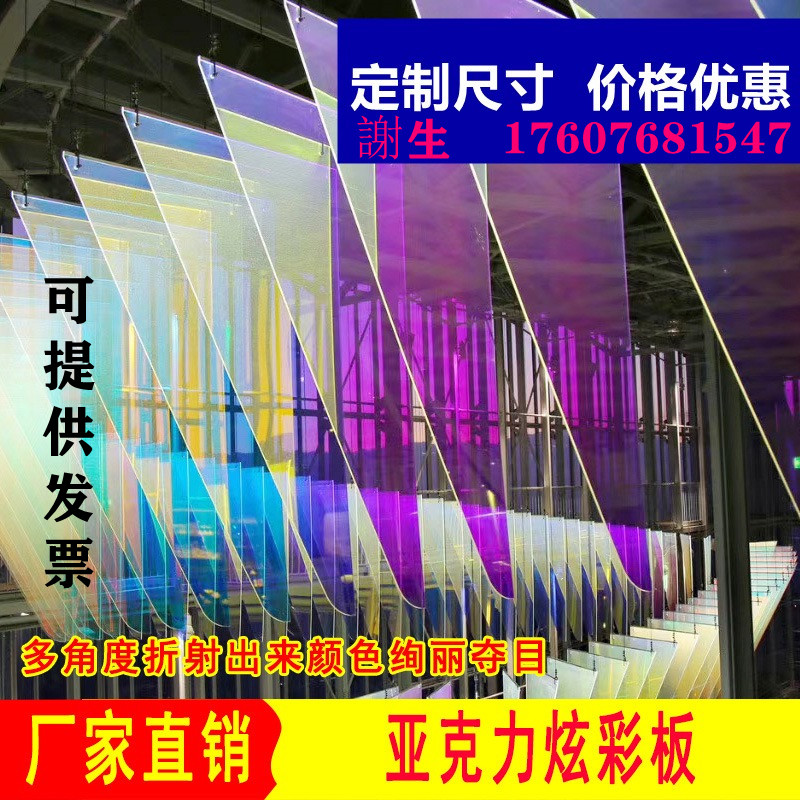 Dazzling Acrylic Plate Laser Organic Glass Plate Advertising Wedding Wedding 7-color plate Reflective Asymptotic Laminate Color plate Custom