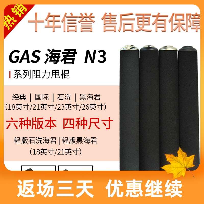 GAS Navy throwing stick N3 Ant resistance self-defense weapons supplies Throwing roller telescopic stick anti-riot self-defense vehicle